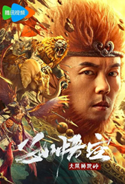 Monkey King Fight Lion Camel