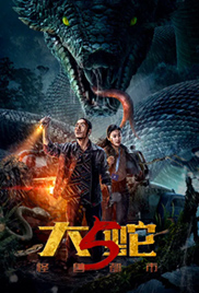 Snake 5: Monster City