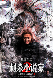 A Writer’s Odyssey 2